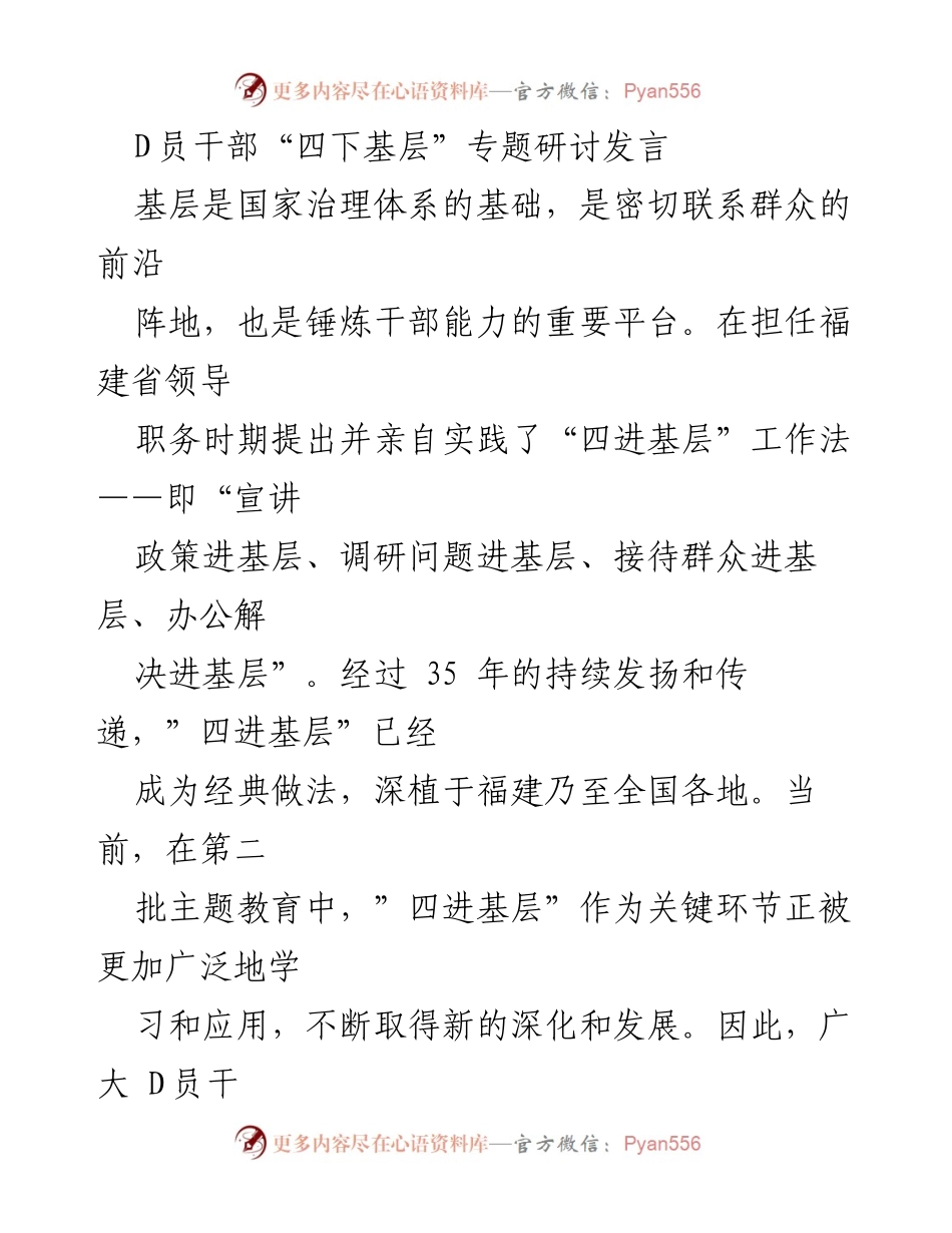 [发言] 四下基层专题研讨 - 深入理解“四下基层”的时代价值与实践意义.docx_第1页