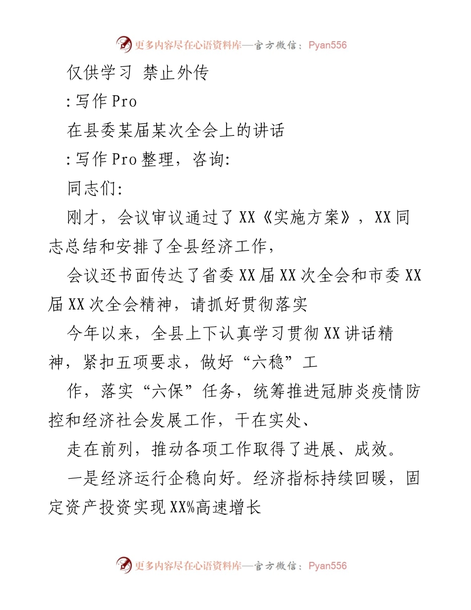 [发言] 县委全会 - 全县经济社会发展工作总结与展望.docx_第1页