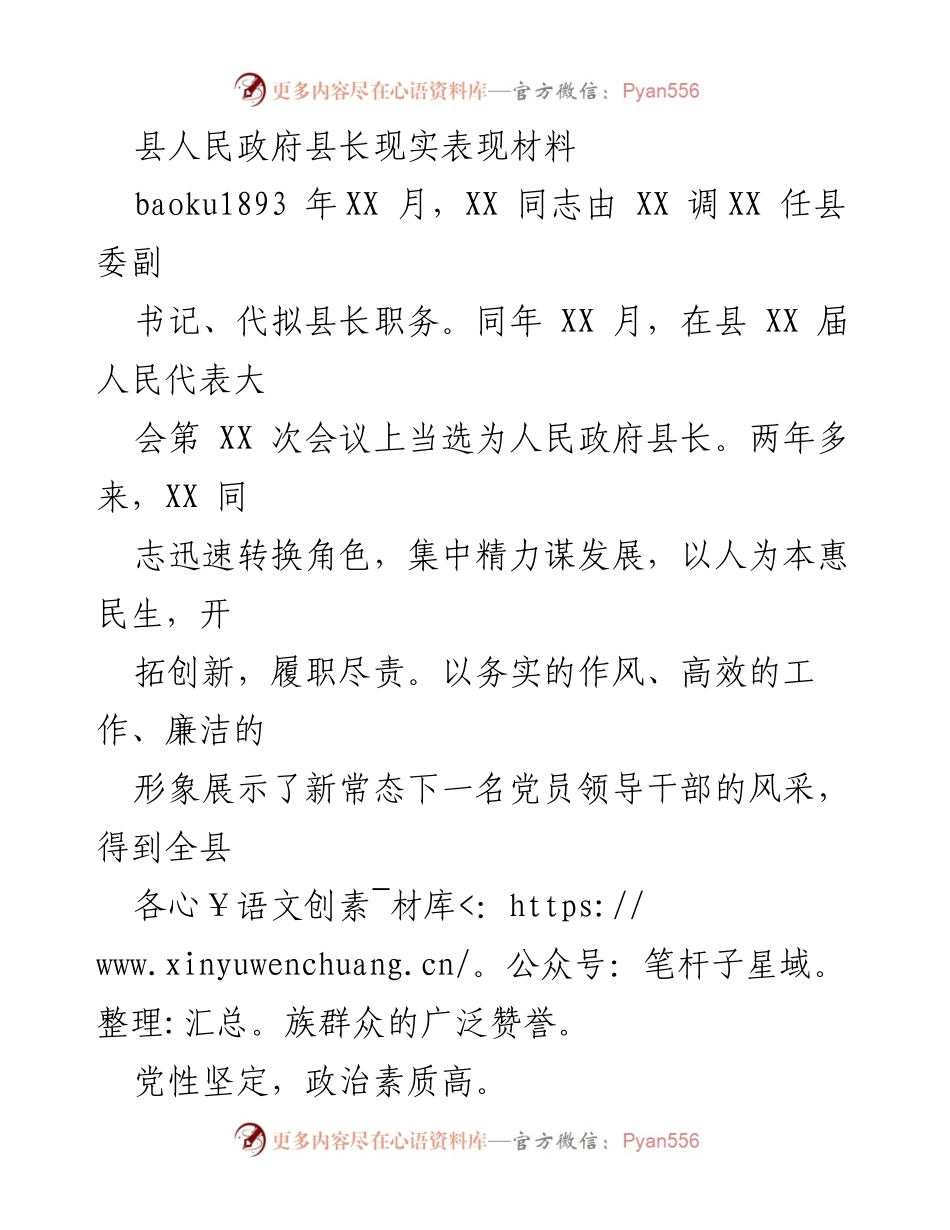 [发言] 县人民政府工作会议 - 县长履职表现与发展成就汇报.docx_第1页