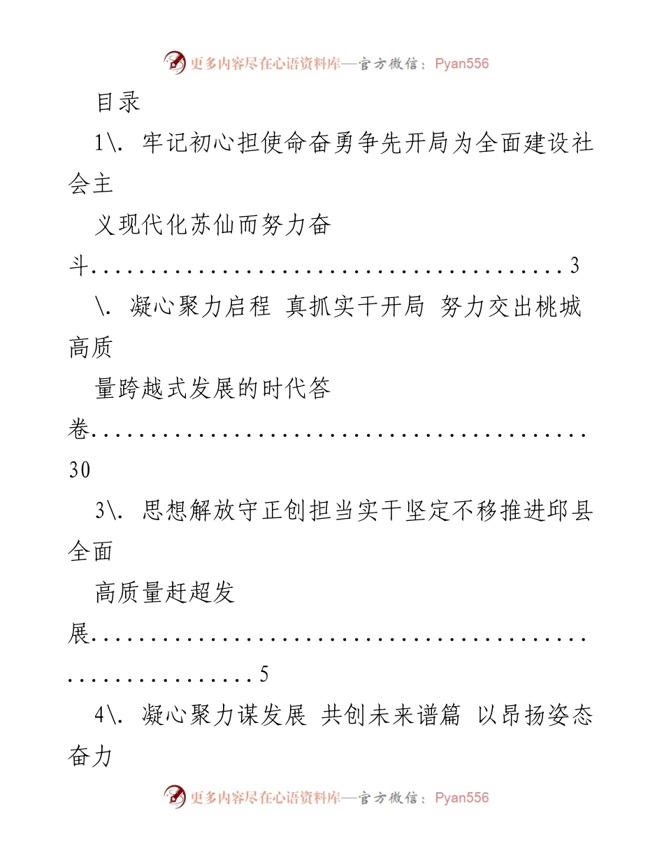[发言] 奋力谱写社会主义现代化建设新篇章.docx_第1页