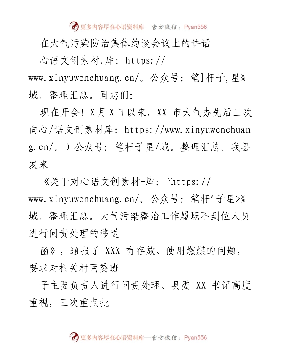 [发言] 大气污染防治集体约谈会议 - 加强大气污染防治，增强责任感与紧迫感.docx_第1页