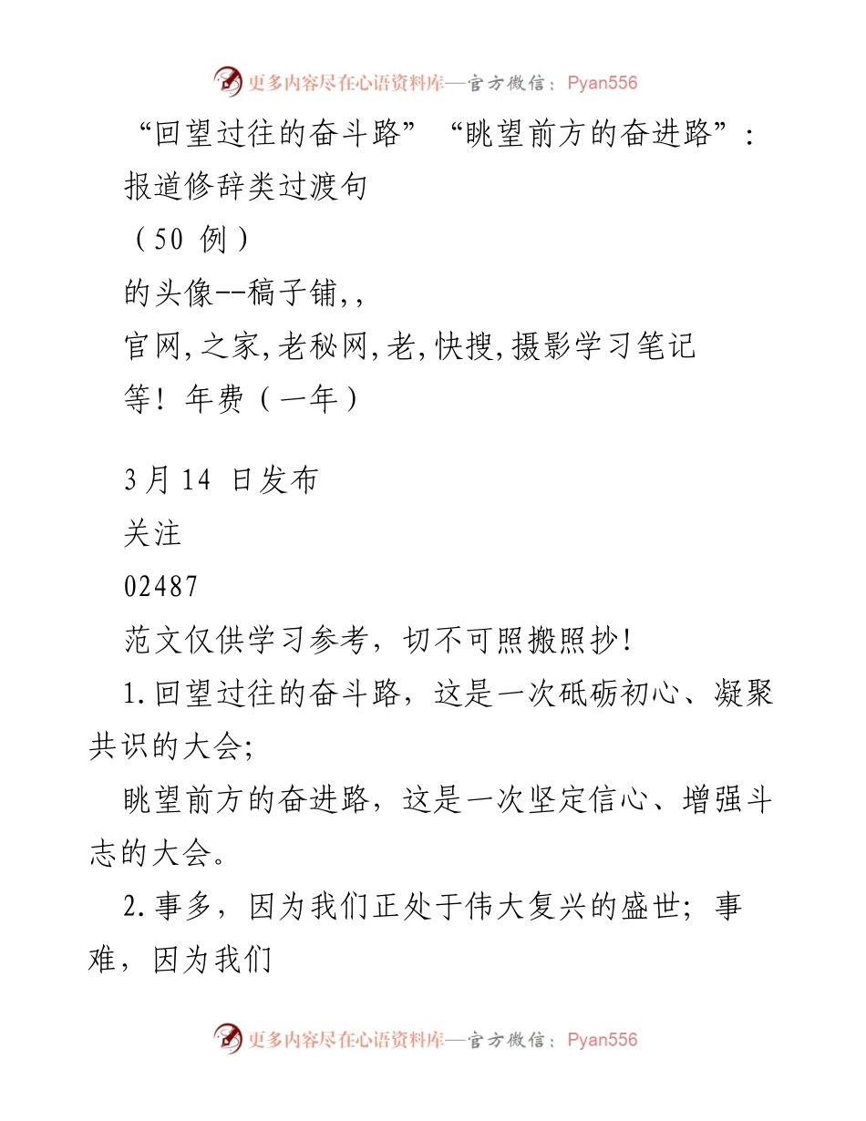 [发言] 大会 - 奋斗的回望与前瞻：凝聚共识与坚定信心.docx_第1页