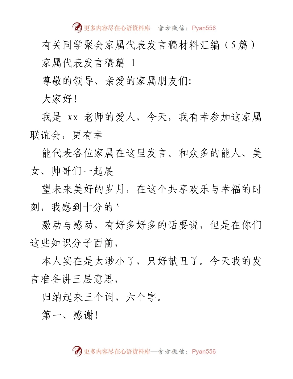 [发言] 同学聚会 - 家属代表发言汇编.docx_第1页