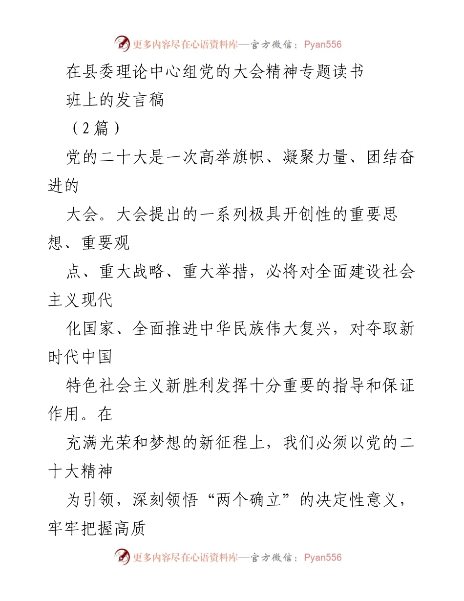 [发言] 县委理论中心组党的大会精神专题读书班 - 深刻领悟党的二十大精神，推动高质量发展与改革开放.docx_第1页