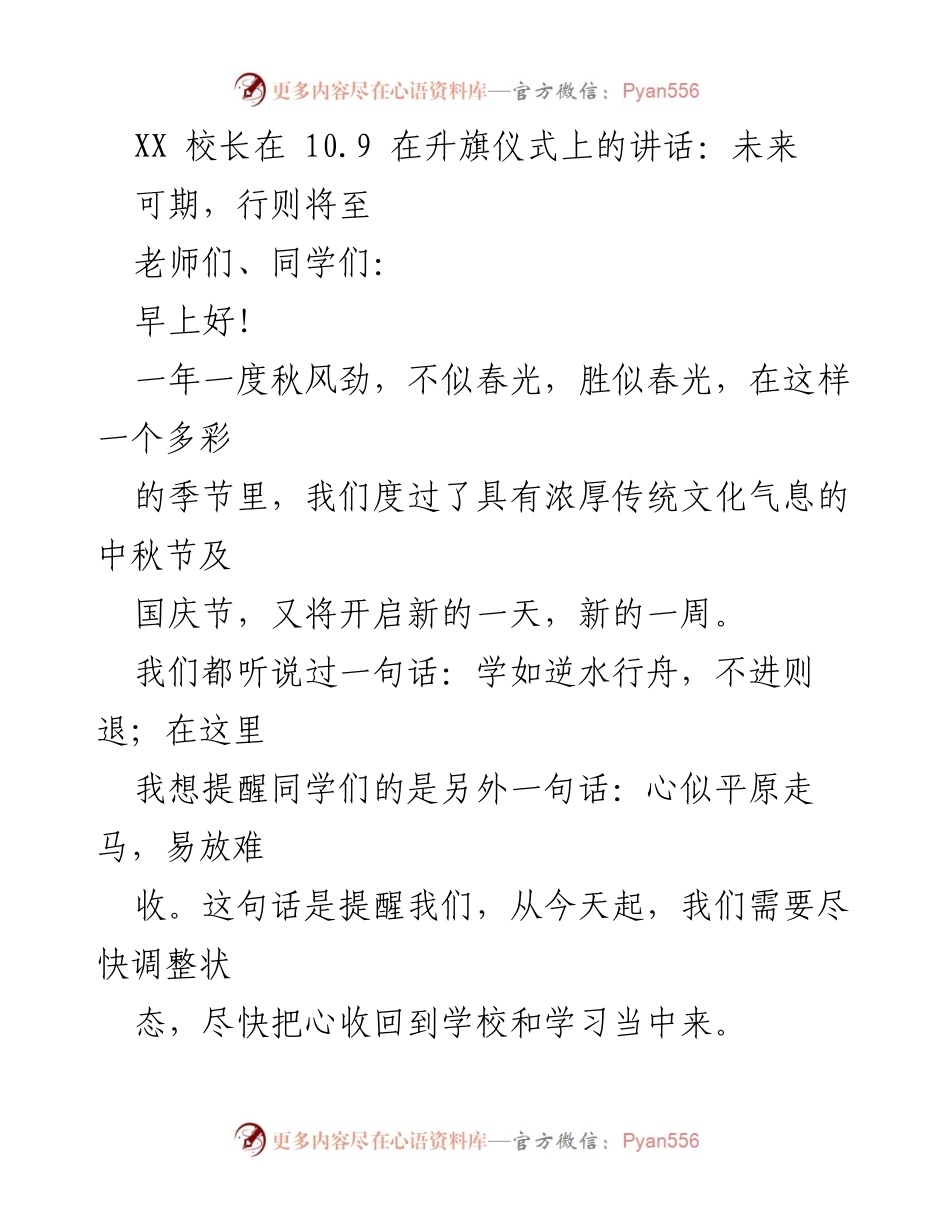 [发言] 升旗仪式 - 迎接新阶段，勇敢面对考试.docx_第1页
