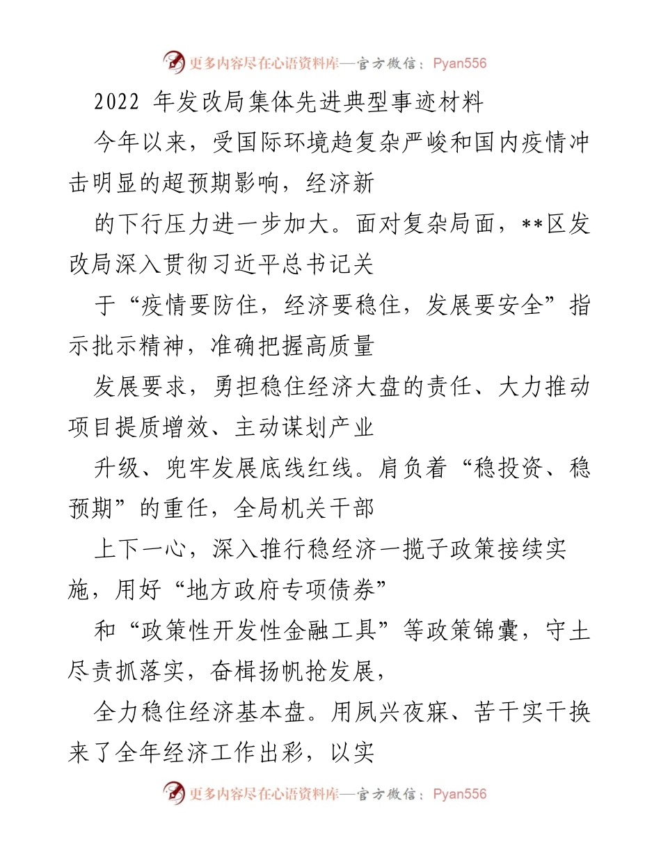 [发言] 发改局年度总结 - 2022年发改局先进典型事迹汇报.docx_第1页