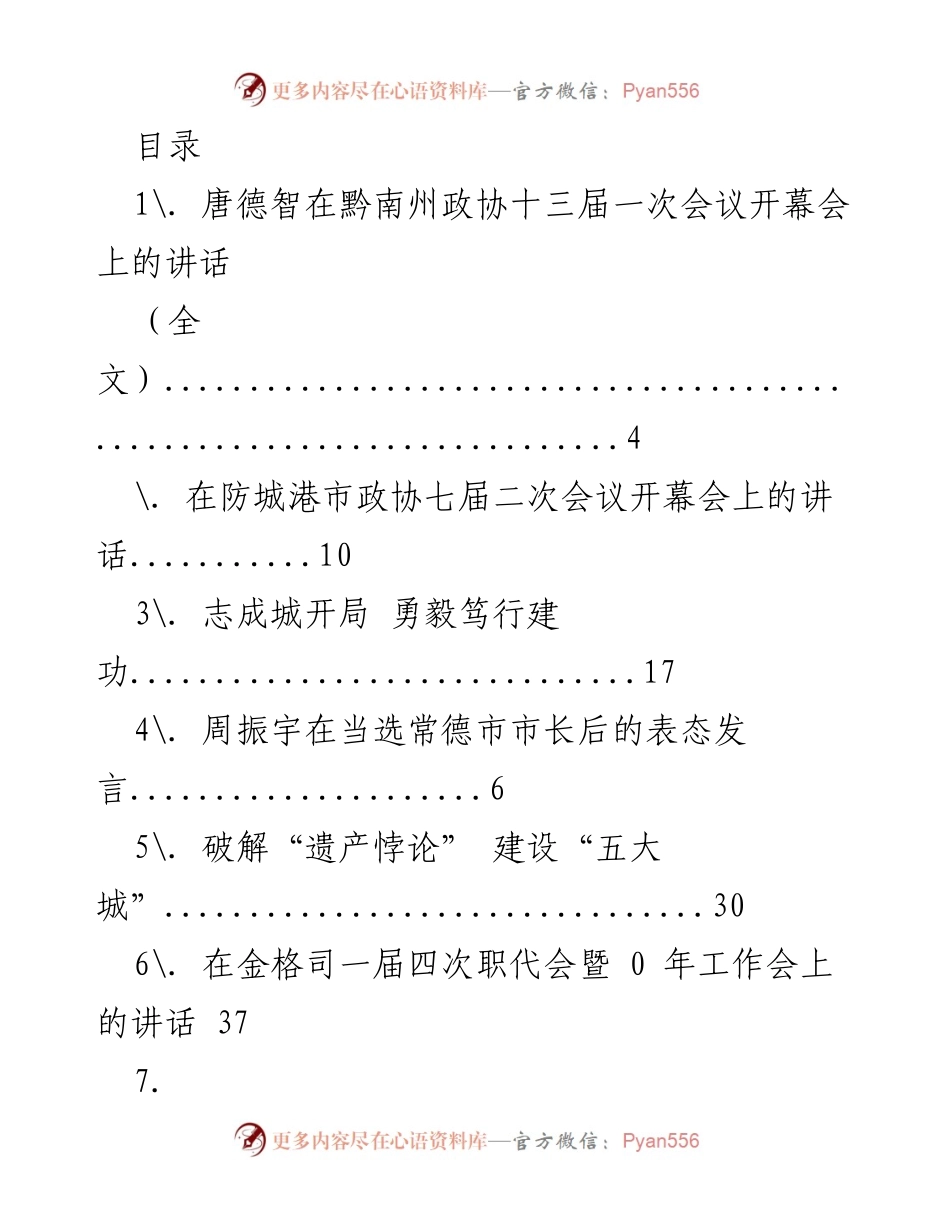 [发言] 各地领导在重要会议上的讲话汇编.docx_第1页
