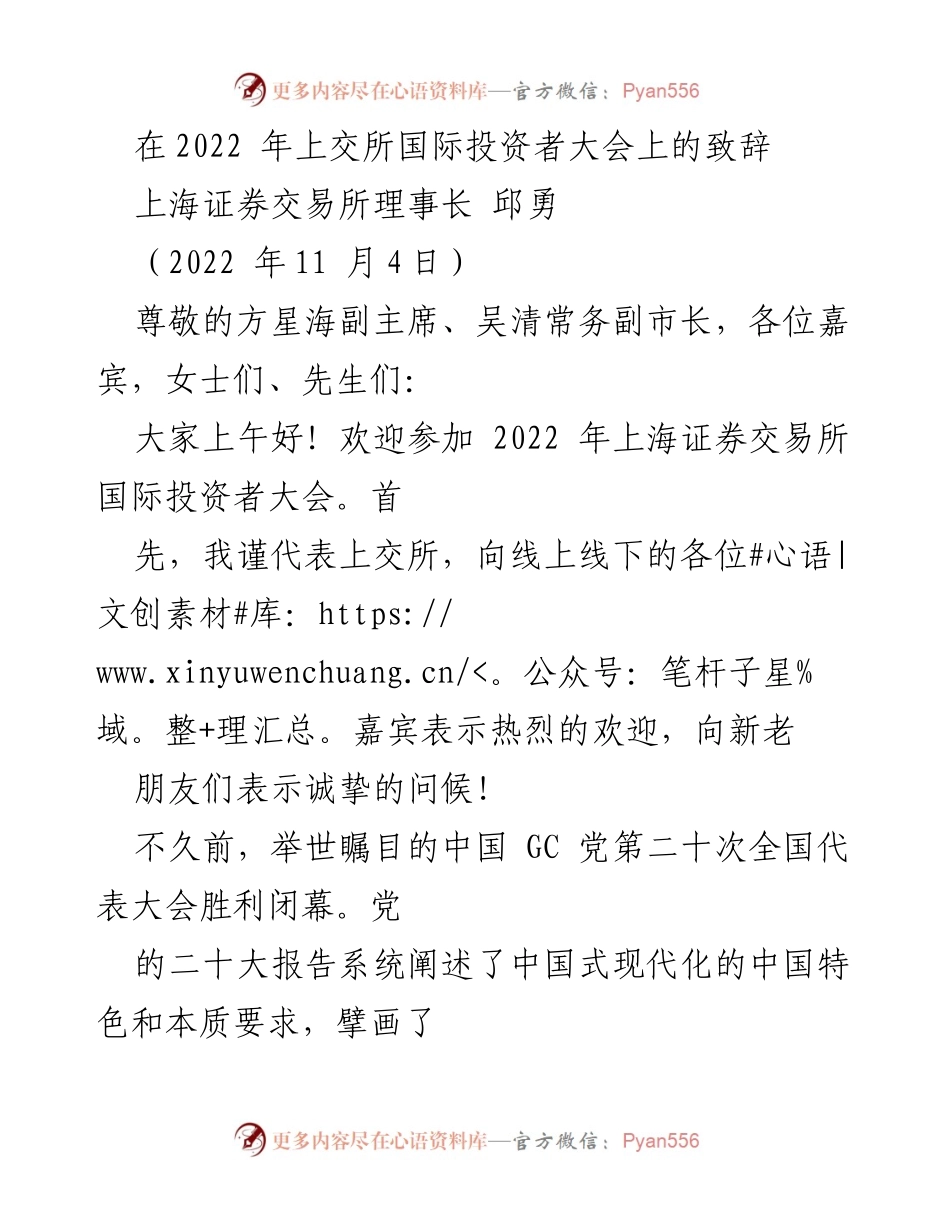 [发言] 国际投资者大会 - 坚定不移走中国特色现代化发展之路.docx_第1页