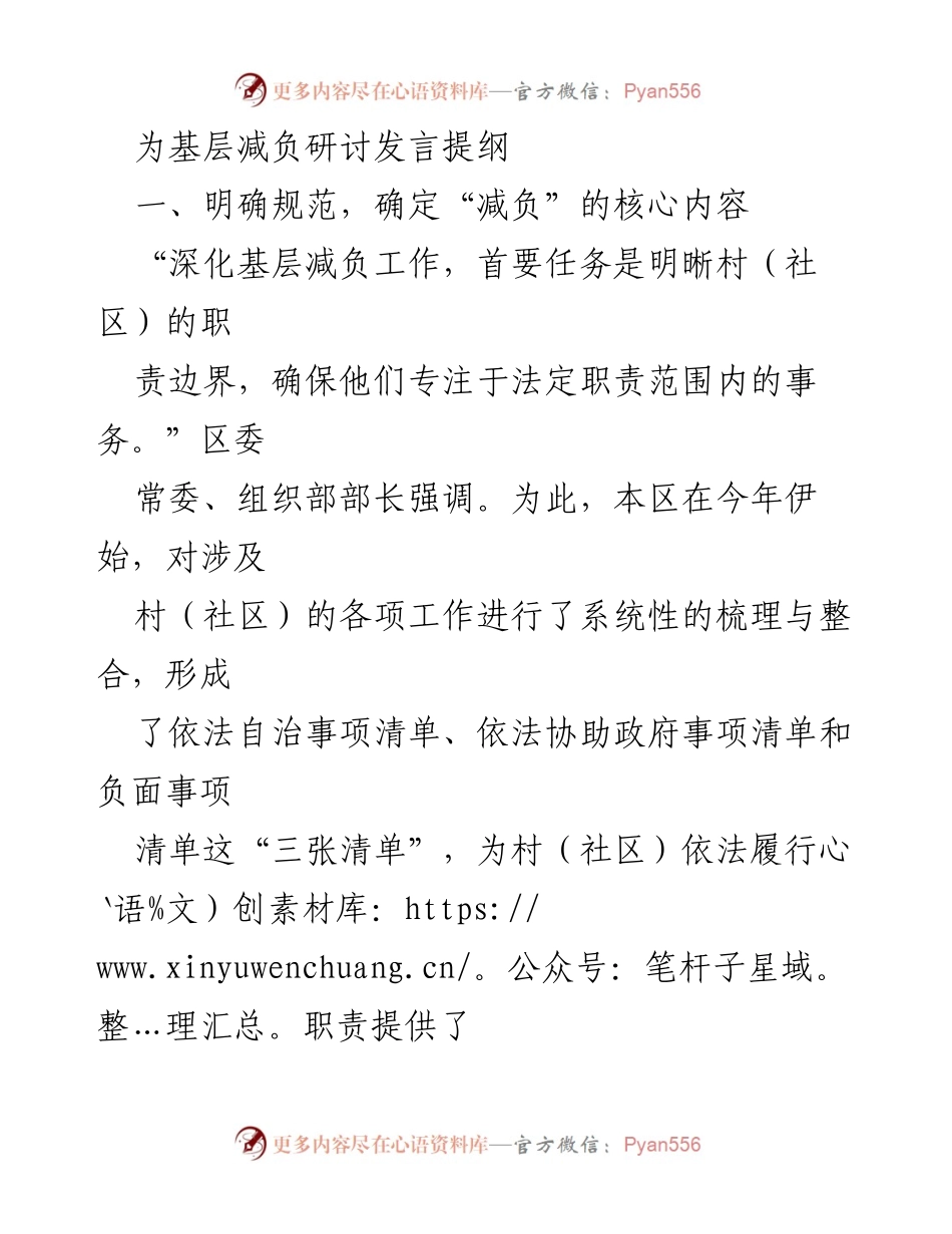 [发言] 基层减负研讨会 - 深化基层减负工作：明确职责与精简流程.docx_第1页