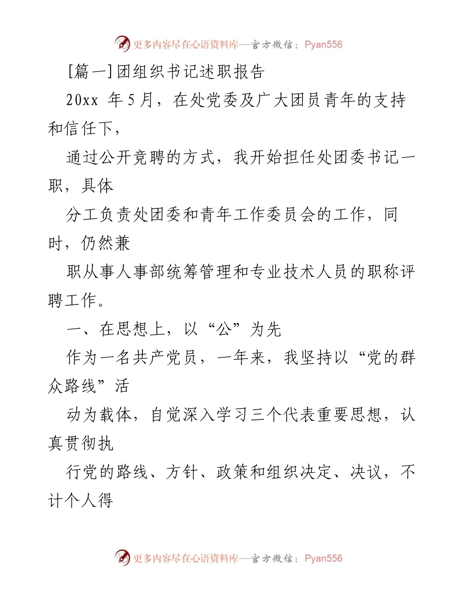 [发言] 团委工作总结 - 团组织书记述职报告：服务与廉政并重的工作实践.docx_第1页