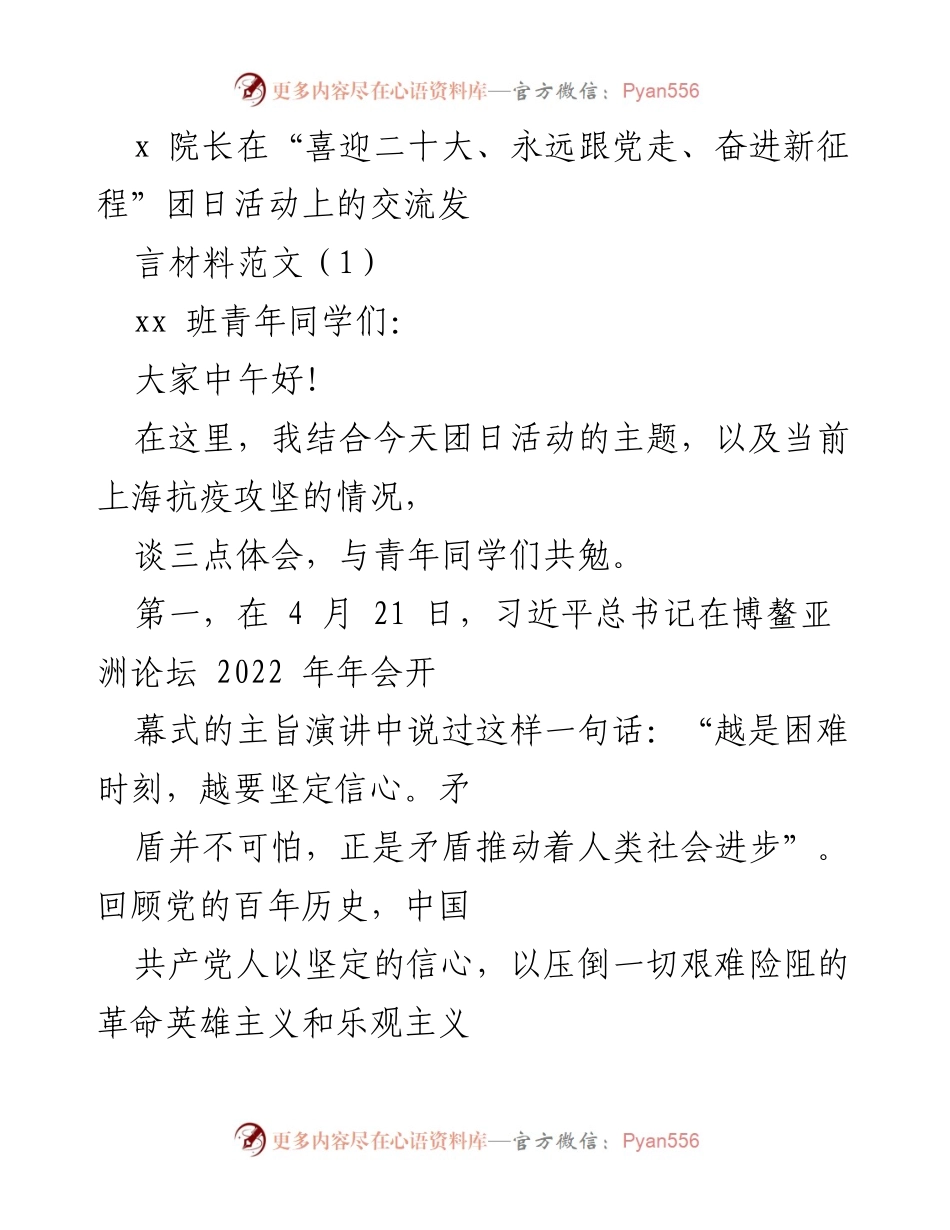 [发言] 团日活动 - 青春力量与奋进新征程的共勉.docx_第1页