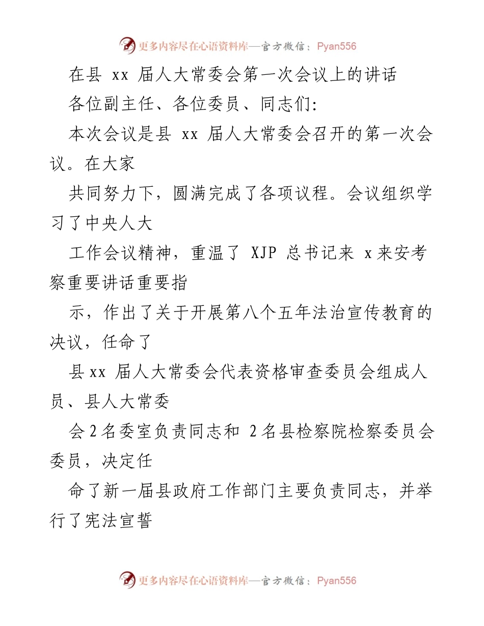 [发言] 县人大常委会第一次会议 - 强化政治意识，提升履职能力，开创人大工作新局面.docx_第1页