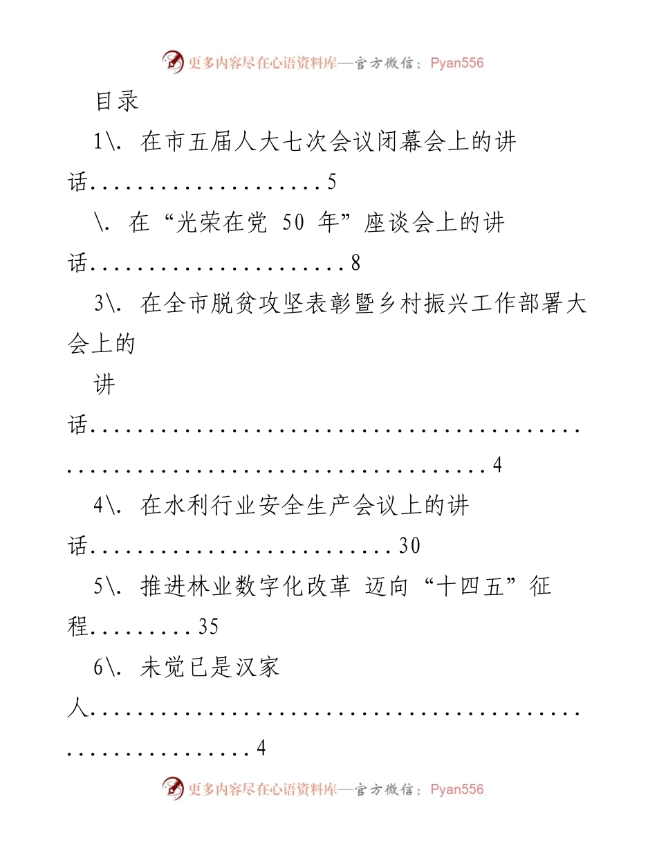 [发言] 各类重要会议讲话汇总.docx_第1页