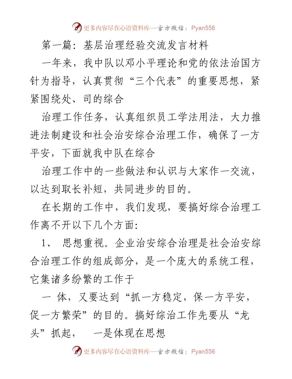 [发言] 基层治理经验交流会 - 基层治理工作的重要性与实践分享.docx_第1页