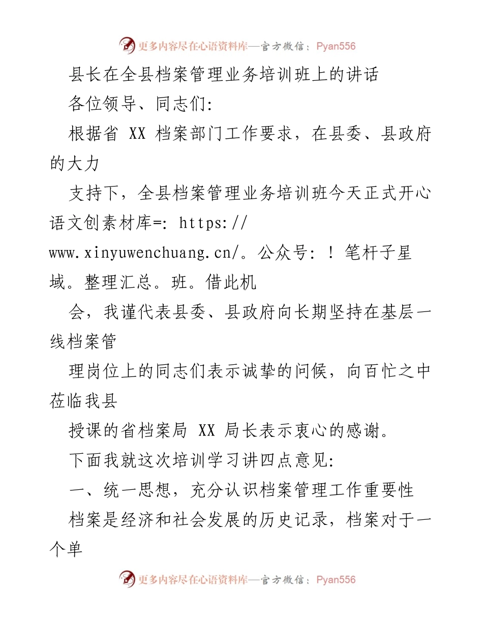 [发言] 培训班 - 全县档案管理业务培训班讲话.docx_第1页