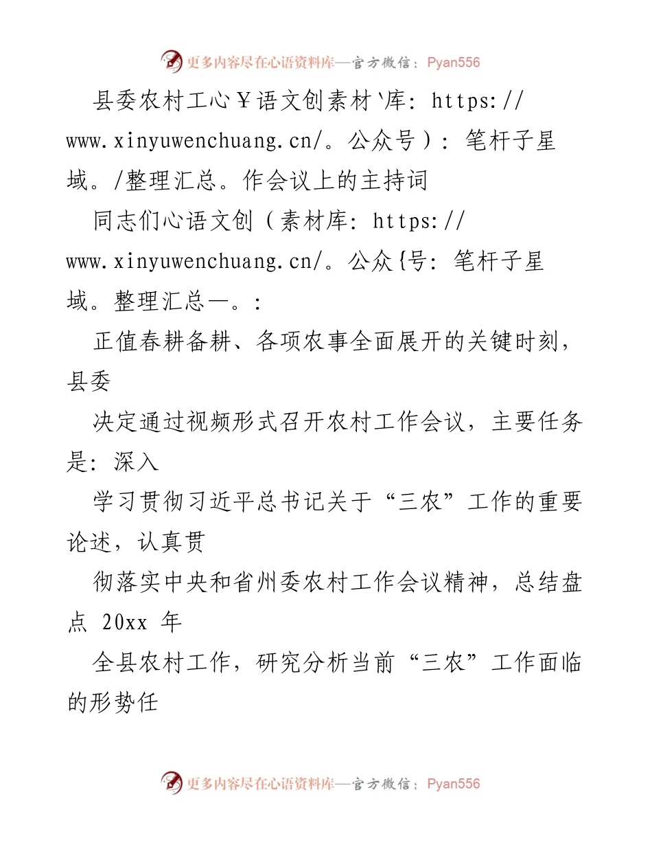 [发言] 县委农村工作会议 - 深入推进乡村振兴与农业现代化的工作部署.docx_第1页