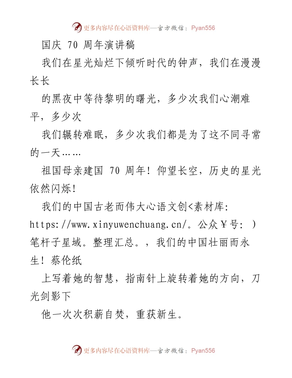 [发言] 国庆70周年庆祝活动 - 《为祖国的辉煌与未来而歌》.docx_第1页