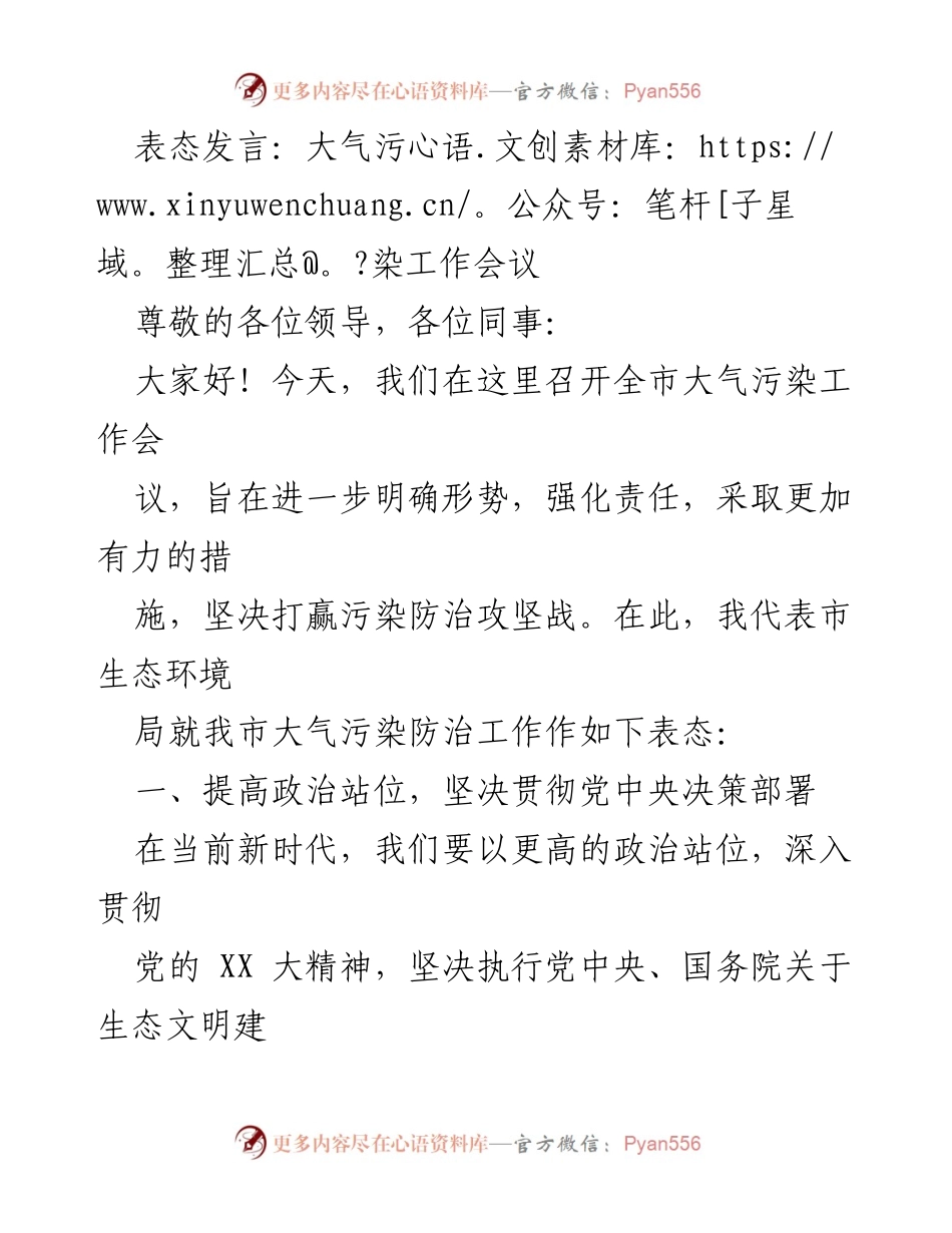 [发言] 大气污染工作会议 - 强化责任，坚决打赢大气污染防治攻坚战.docx_第1页