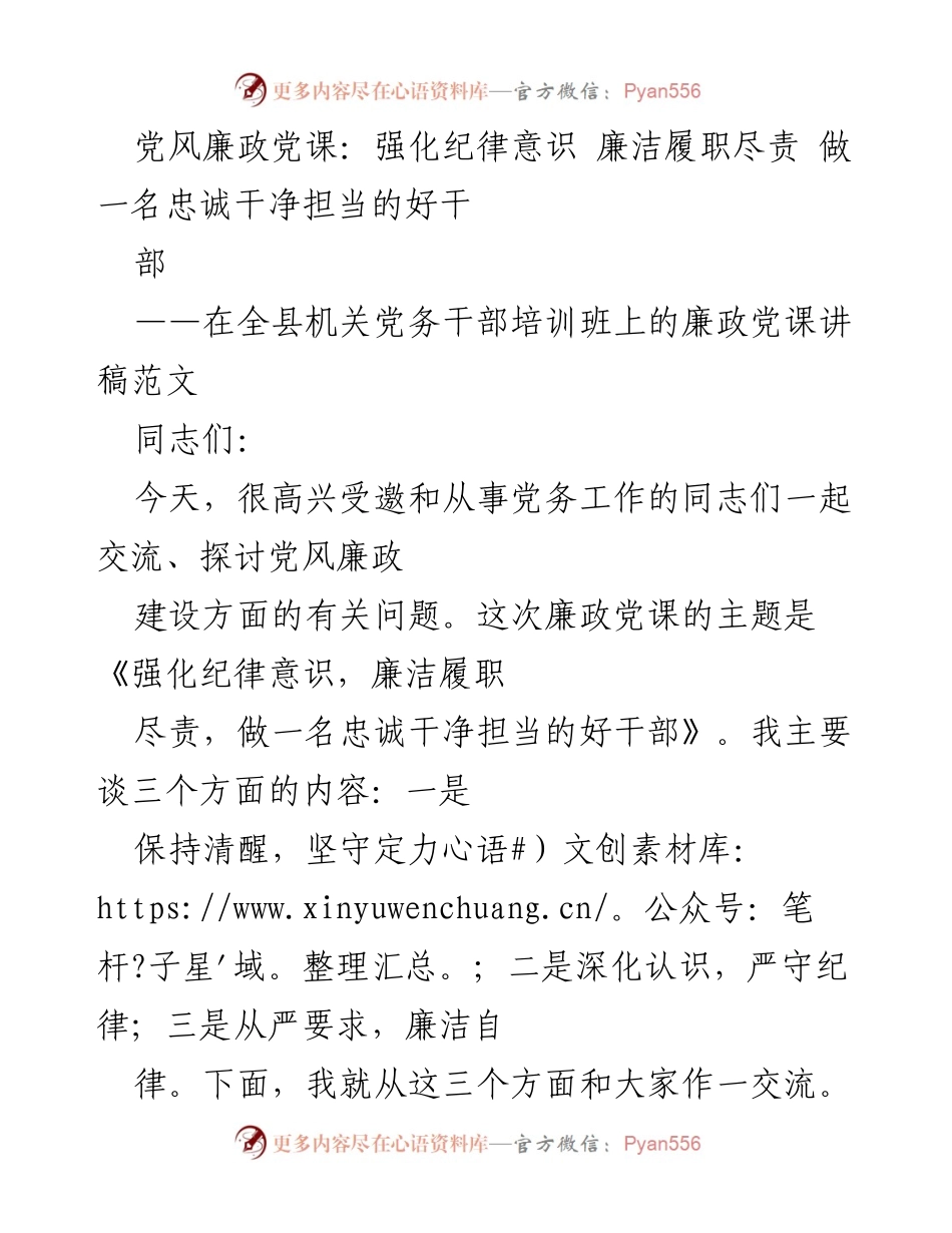 [发言] 培训班 - 强化纪律意识，做忠诚干净担当的好干部.docx_第1页
