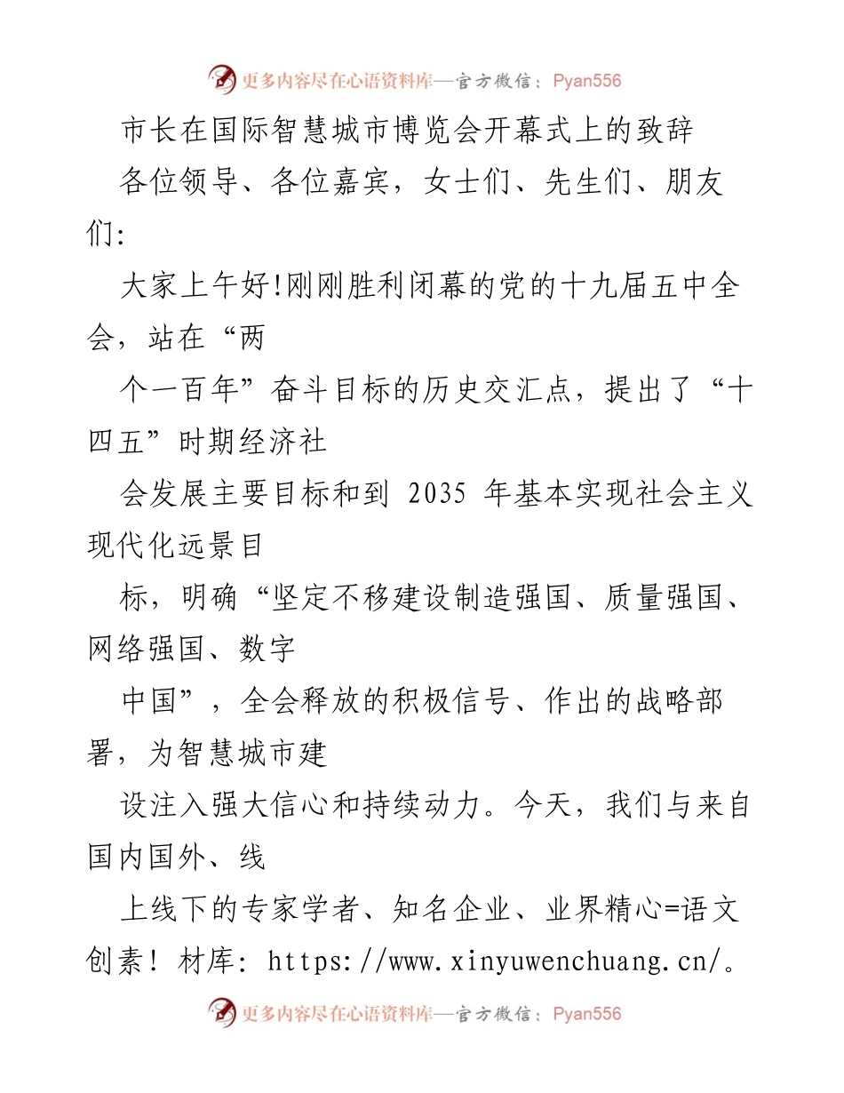 [发言] 国际智慧城市博览会 - 市长致辞：推动智慧城市建设，迎接数字经济时代.docx_第1页