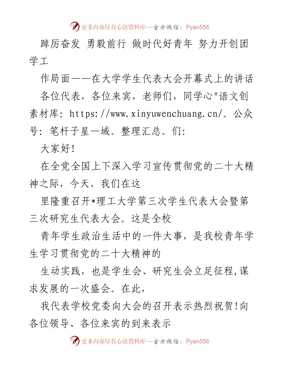 [发言] 大学学生代表大会 - 奋发向前，做时代好青年：在学生代表大会上的讲话.docx_第1页