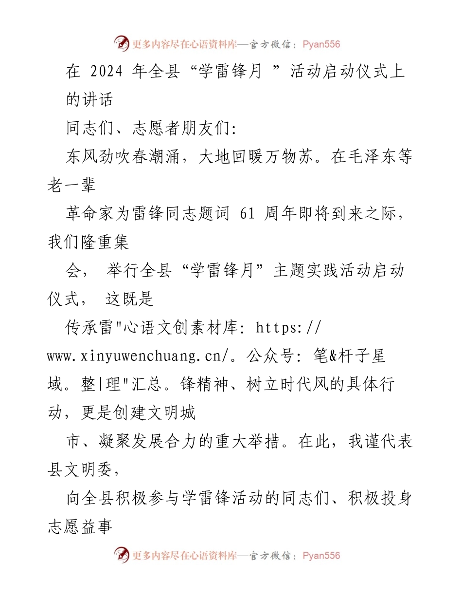 [发言] 启动仪式 - 全县“学雷锋月”活动启动仪式讲话.docx_第1页