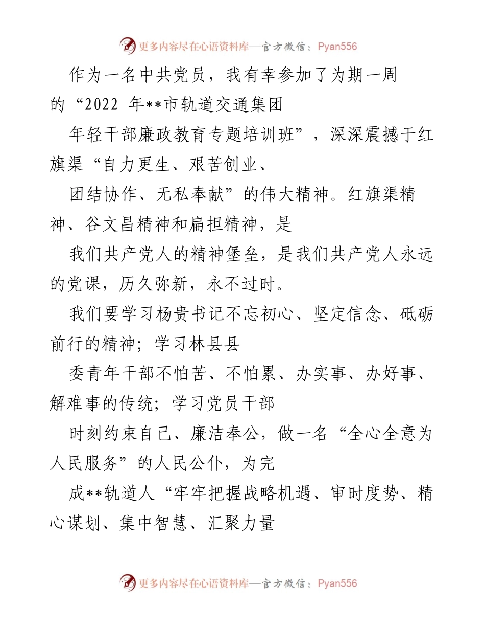 [发言] 培训班 - 坚定信念与青年担当：在廉政教育培训班上的感悟.docx_第1页