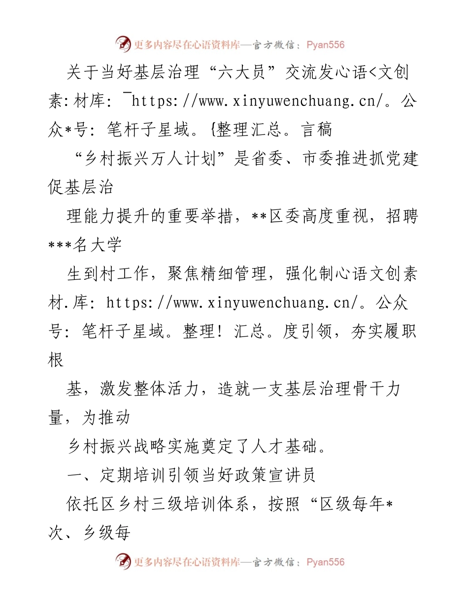 [发言] 基层治理交流会 - 当好基层治理“六大员”的实践探索与经验分享.docx_第1页
