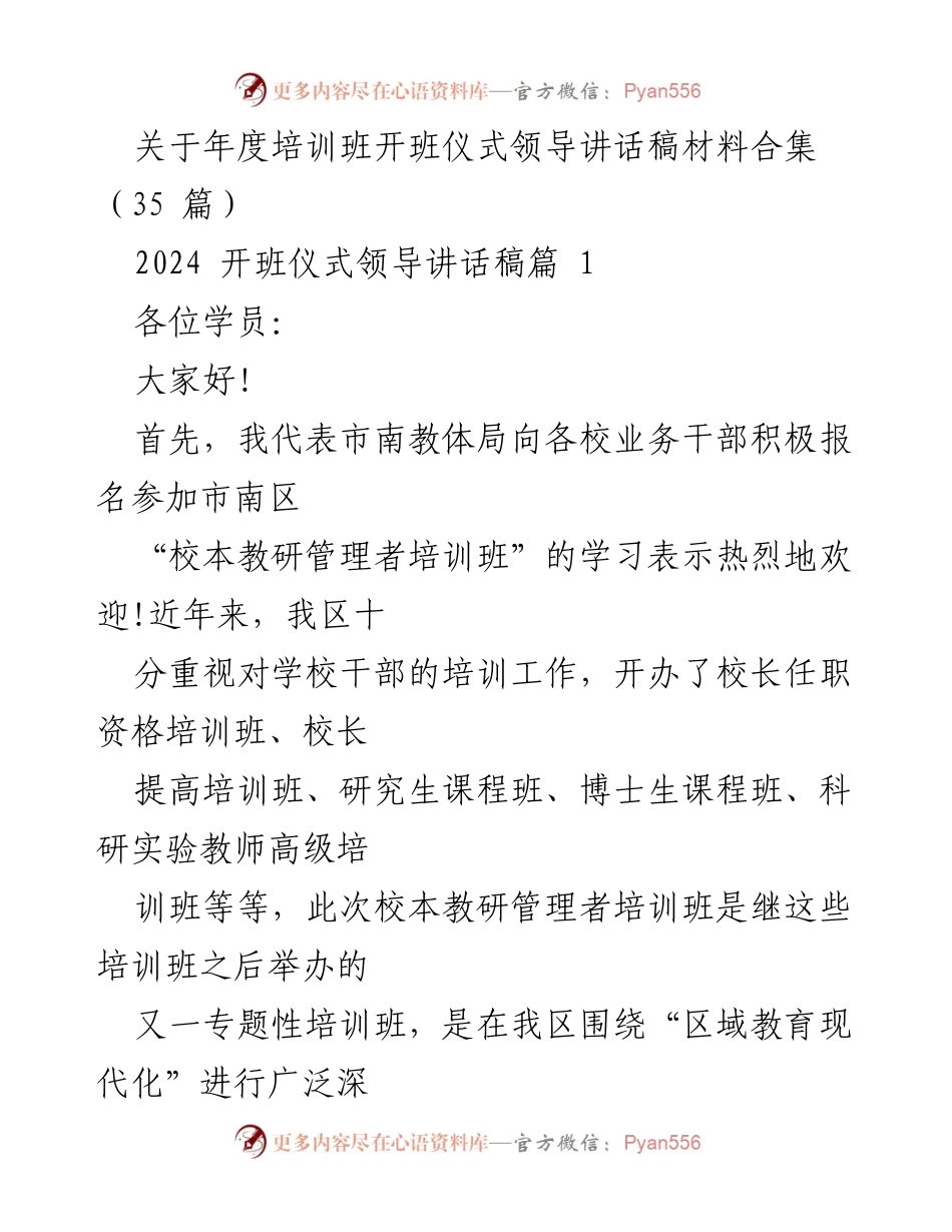 [发言] 培训班开班仪式 - _欢迎参加校本教研管理者培训班，助力教师专业发展_.docx_第1页