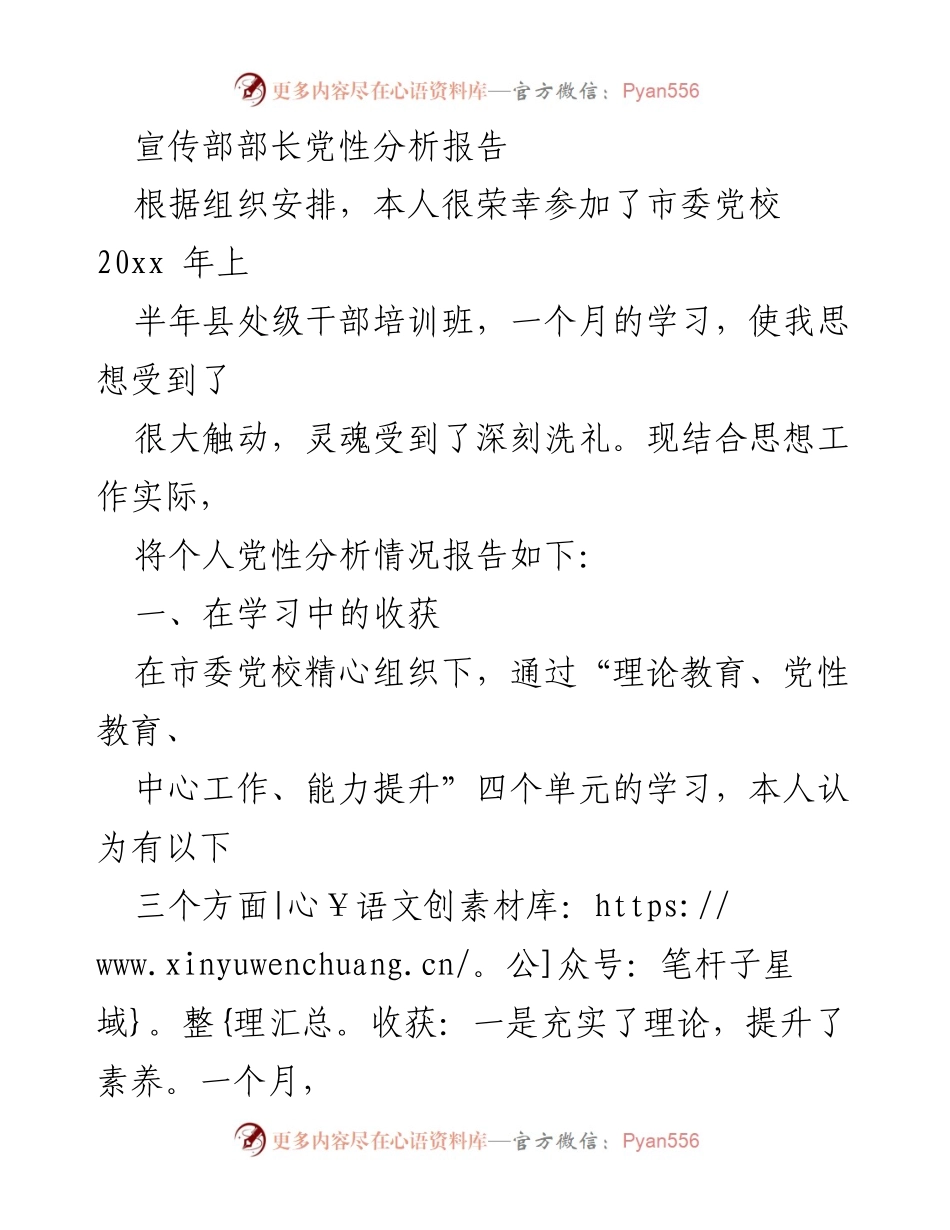 [发言] 培训班总结 - 党性分析报告及学习收获总结.docx_第1页