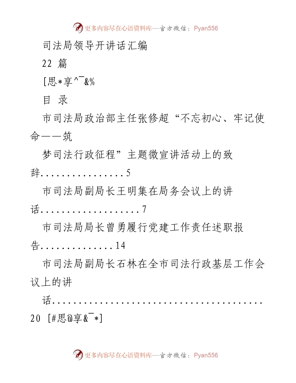 [发言] 司法局会议 - 司法行政工作推进与党建责任述职汇编.docx_第1页