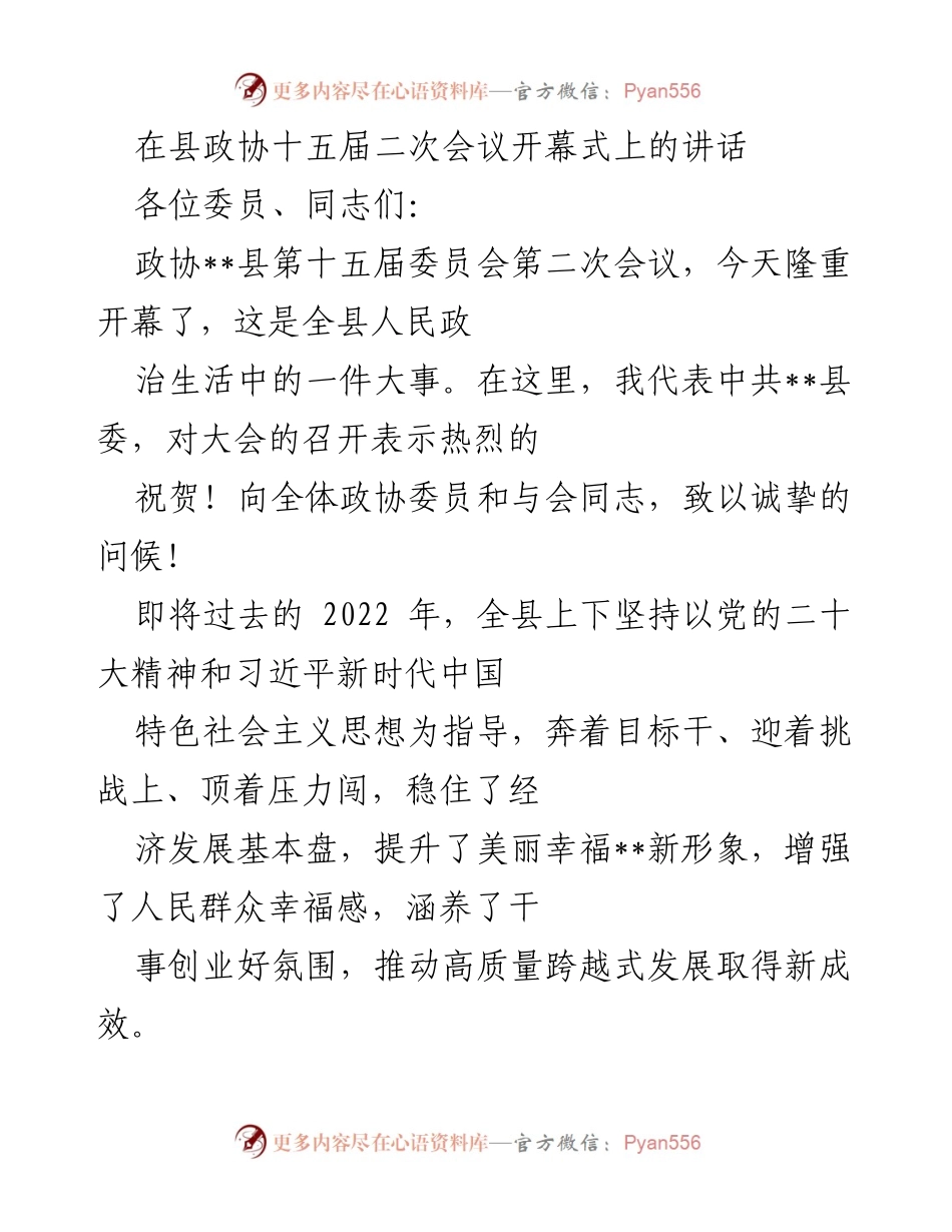 [发言] 县政协十五届二次会议 - 促进高质量发展的政协使命与责任.docx_第1页