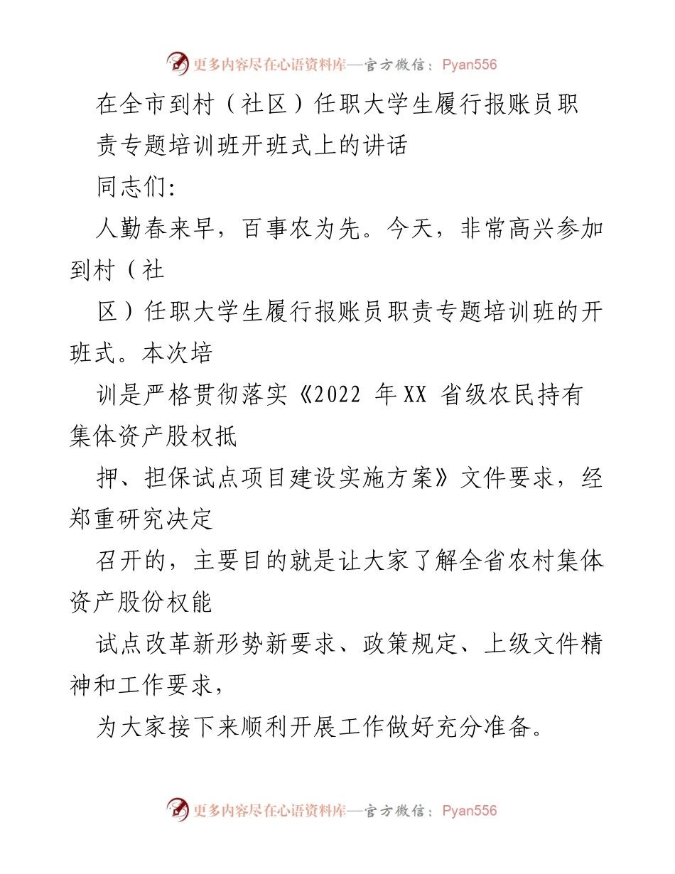 [发言] 培训班开班式 - 大学生报账员职责培训开班讲话.docx_第1页