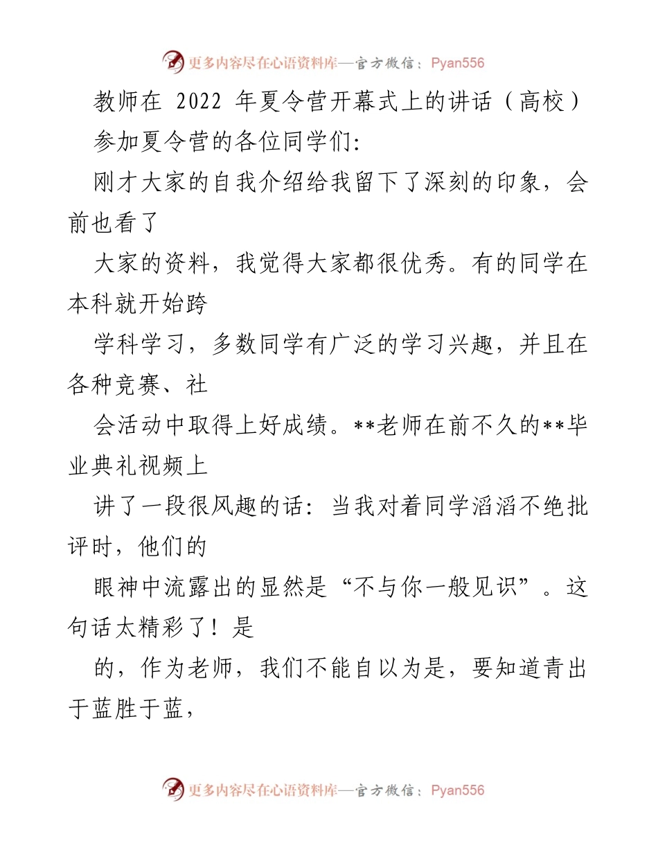 [发言] 夏令营开幕式 - 欢迎优秀学子，共同探索科学史的魅力.docx_第1页