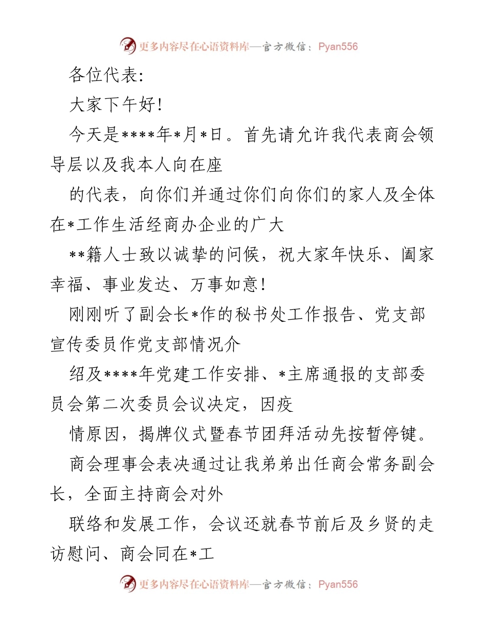 [发言] 商会会议 - 商会工作总结与疫情应对措施.docx_第1页