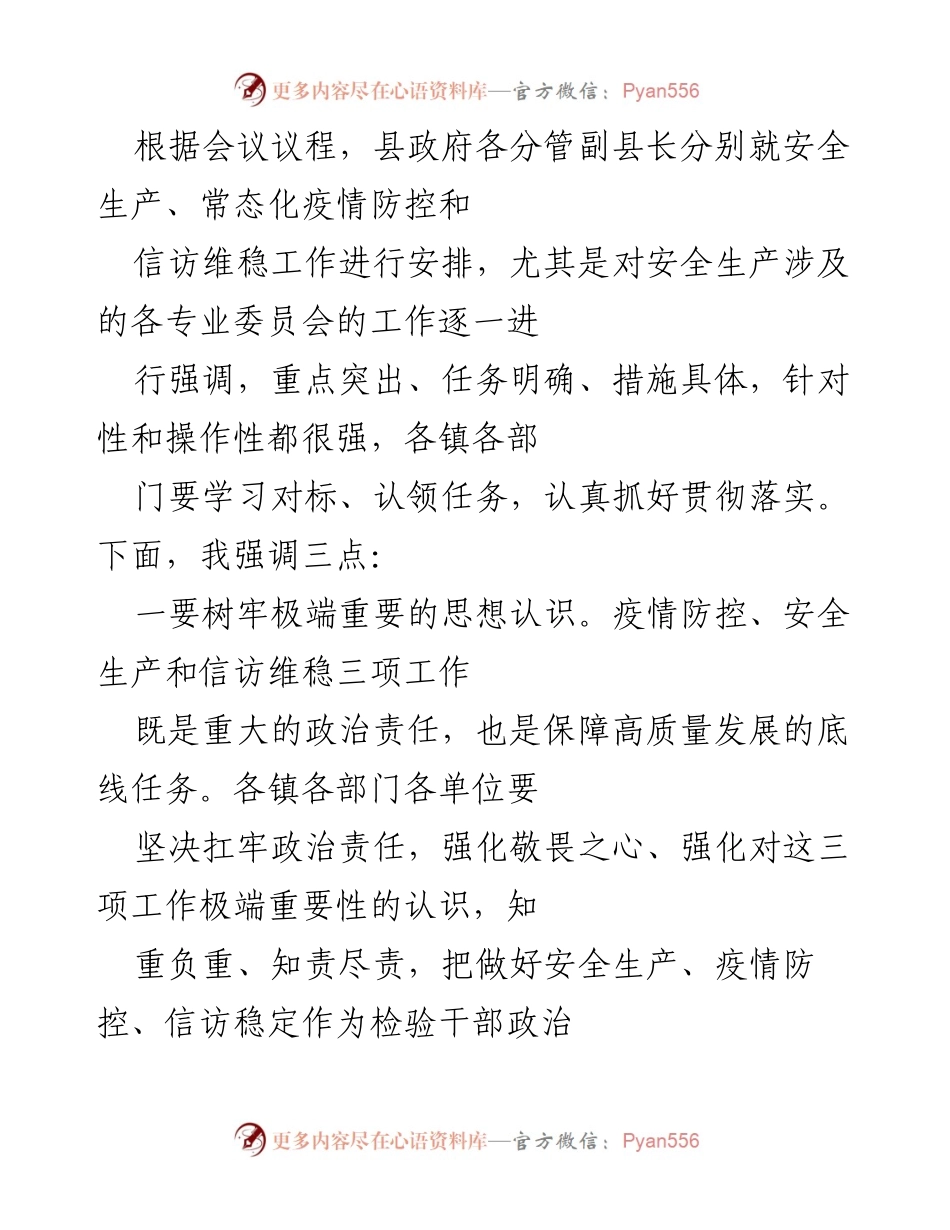 [发言] 县政府会议 - 强调安全生产、疫情防控与信访维稳的重要性与工作措施.docx_第1页