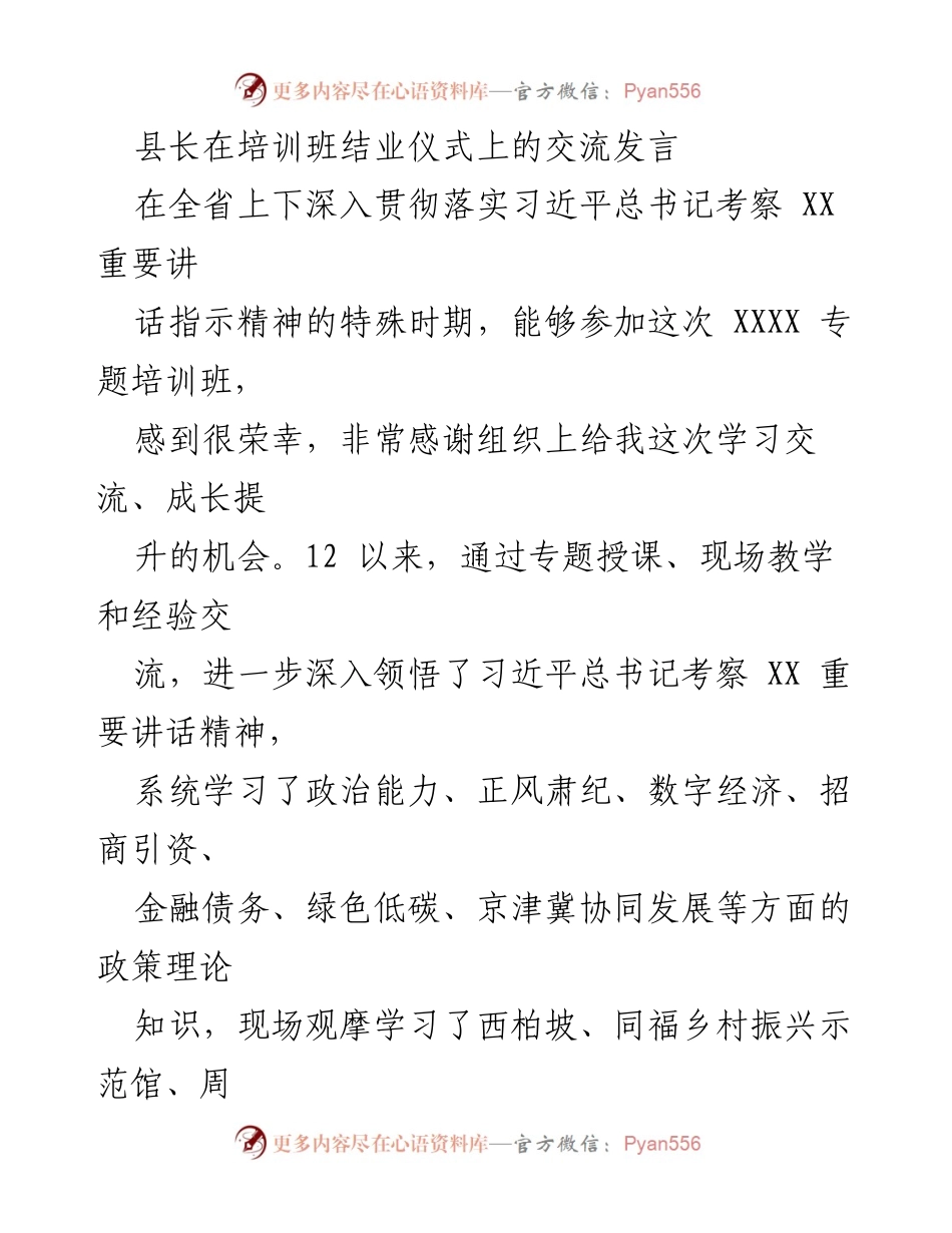 [发言] 培训班结业仪式 - 强化政治意识与党性修养的学习交流发言.docx_第1页