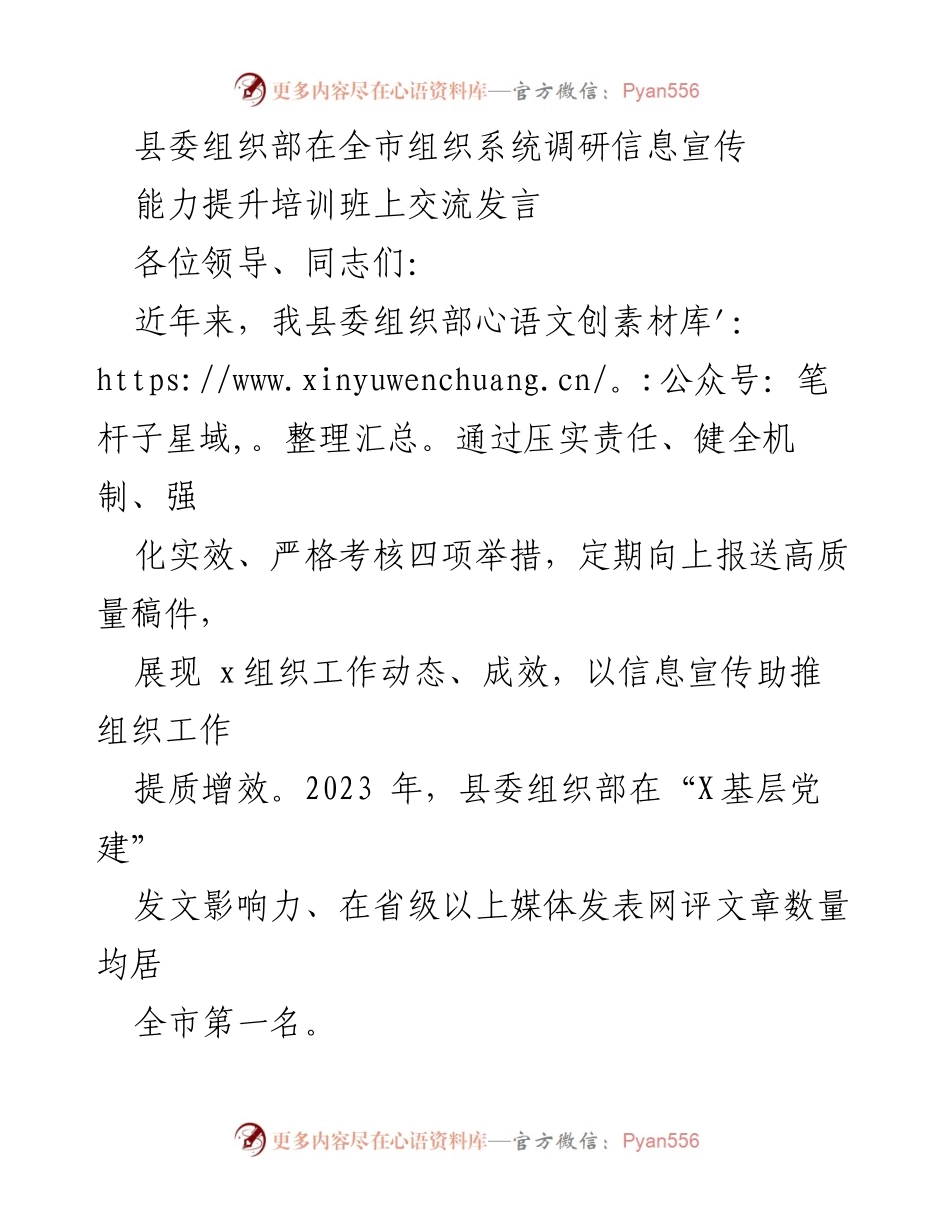 [发言] 培训班 - 提升组织工作信息宣传质量的有效措施.docx_第1页