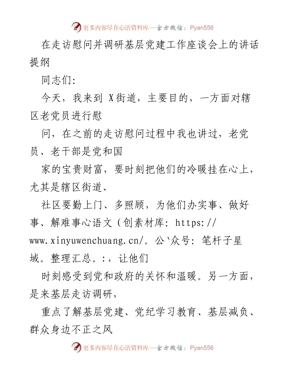 [发言] 基层党建工作座谈会 - 加强基层党建，提升社区治理能力.docx_第1页