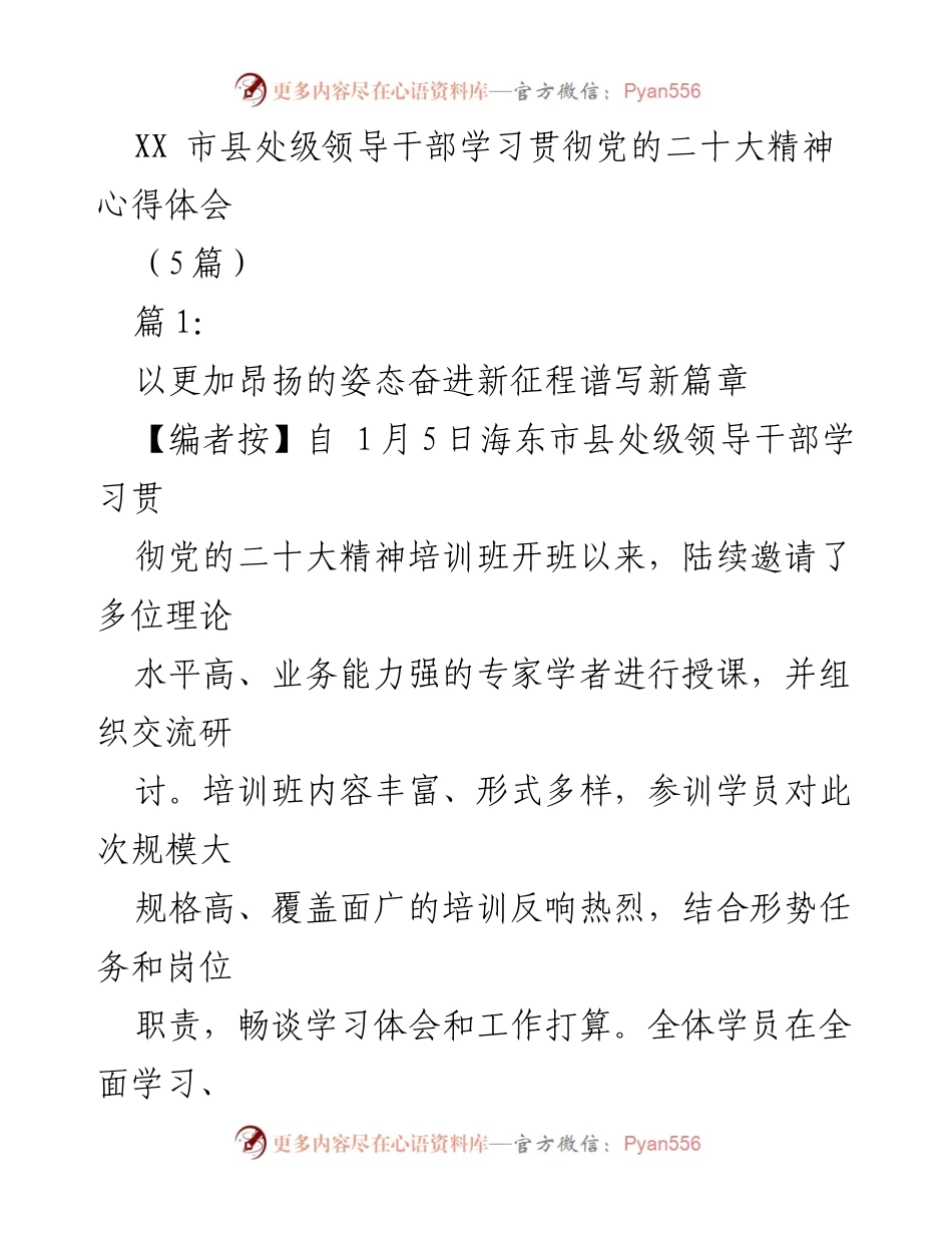 [发言] 培训班 - 深入学习贯彻党的二十大精神的心得体会_1.docx_第1页