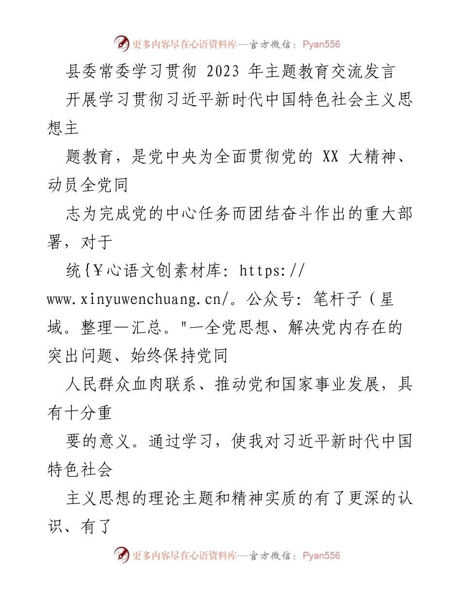 [发言] 县委常委学习贯彻会议 - 深入学习贯彻习近平新时代中国特色社会主义思想的重要性.docx_第1页
