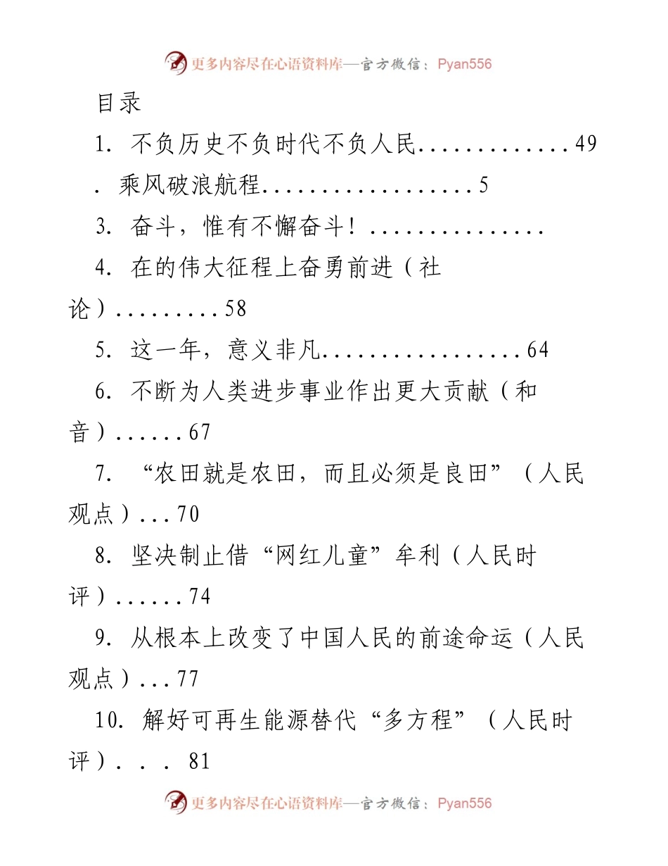 [发言] 奋斗与时代的交响：不负历史、不负人民.docx_第1页