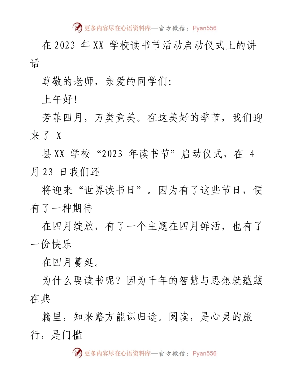 [发言] 启动仪式 - 2023年XX学校读书节启动仪式讲话.docx_第1页