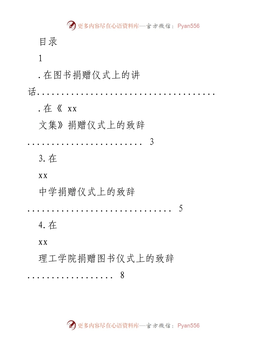 [发言] 图书捐赠仪式上的祝福与期望.docx_第1页