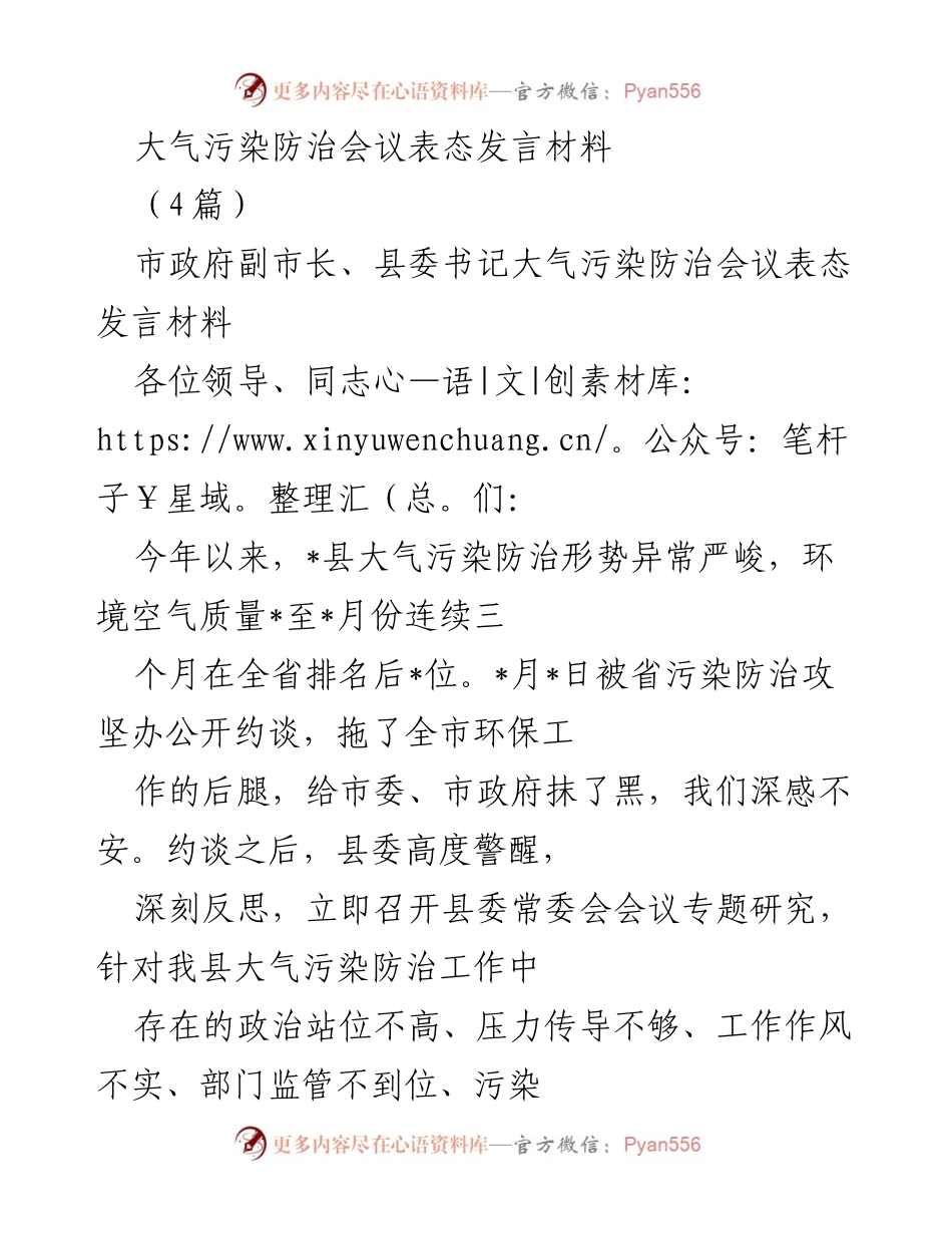 [发言] 大气污染防治会议 - 加强大气污染防治工作，坚决扭转落后局面.docx_第1页