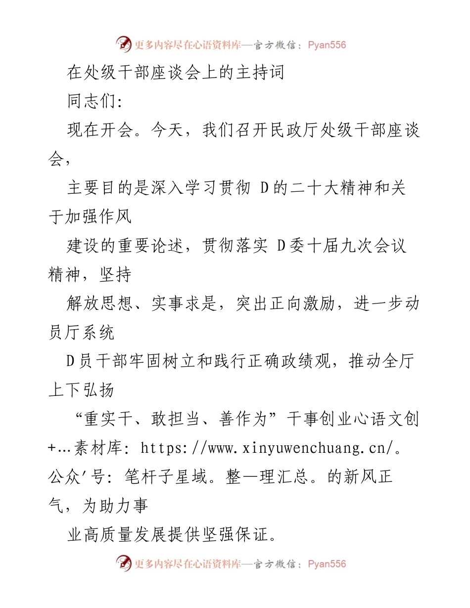 [发言] 处级干部座谈会 - 深入学习贯彻党的二十大精神，推动作风建设与高质量发展.docx_第1页