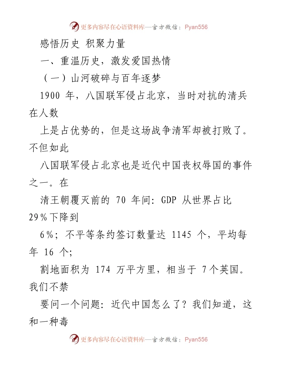 [发言] 历史教育活动 - 感悟历史，激发爱国热情.docx_第1页