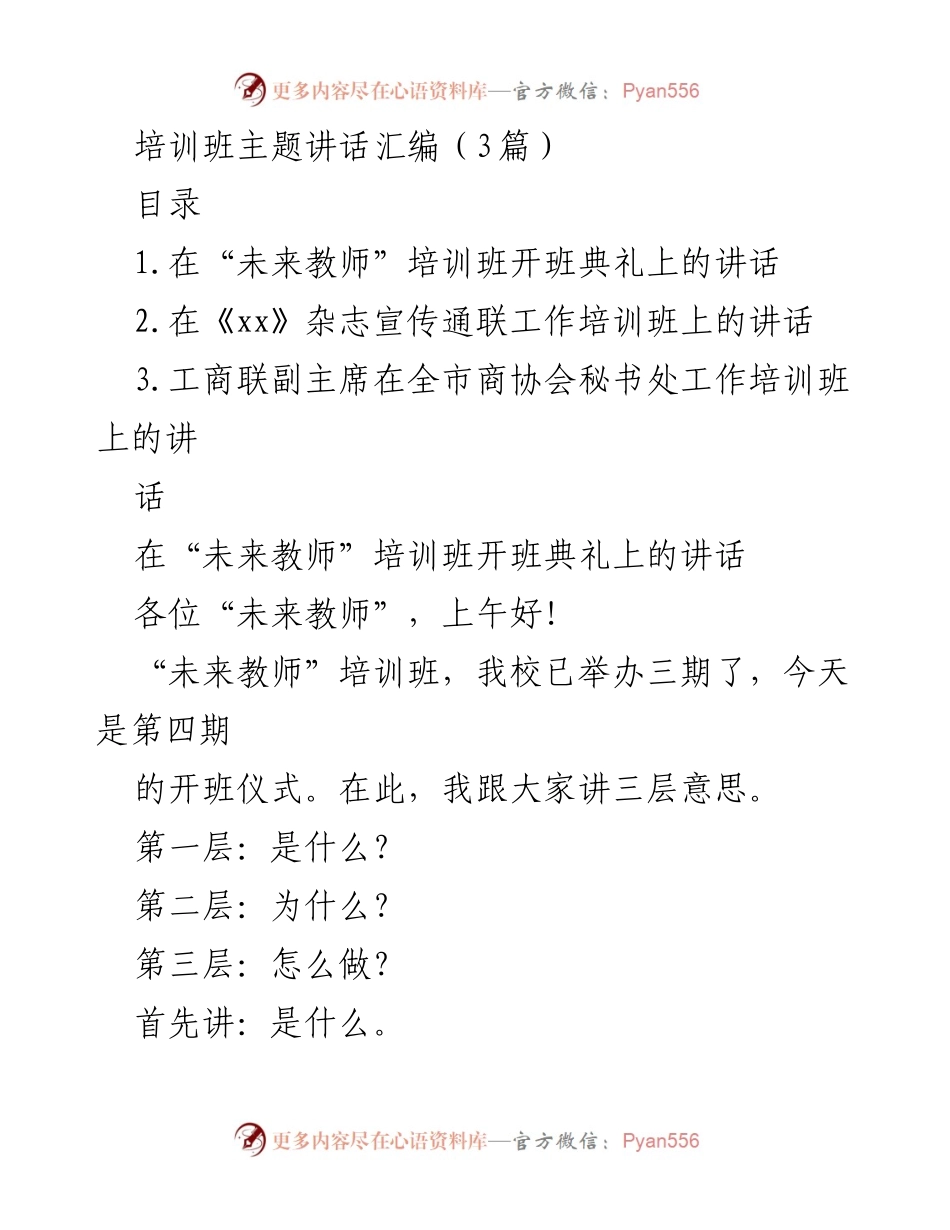 [发言] 培训班开班典礼 - “未来教师”培训班开班典礼主题讲话.docx_第1页
