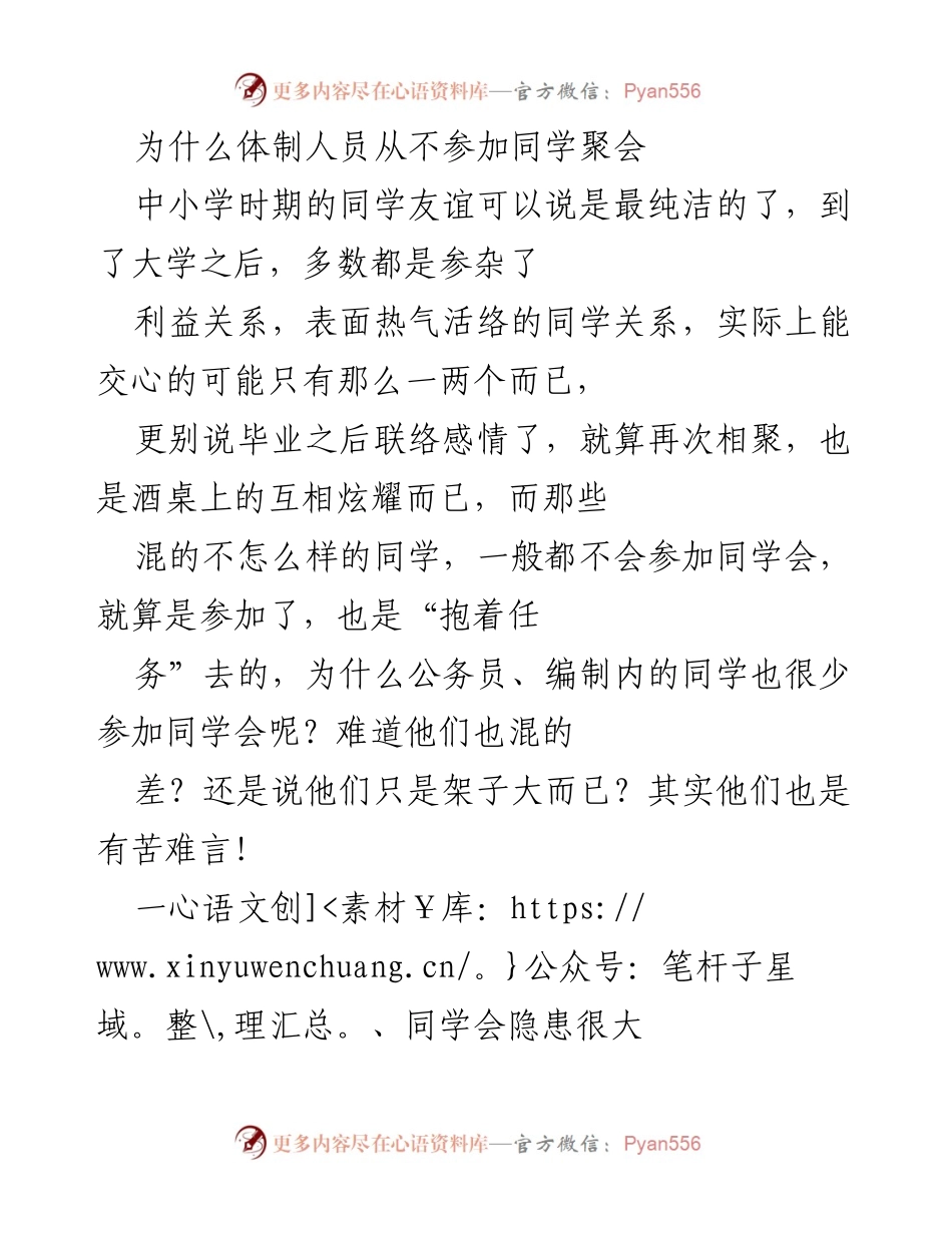 [发言] 同学会讨论 - 公务员为何不参加同学聚会的深层原因.docx_第1页