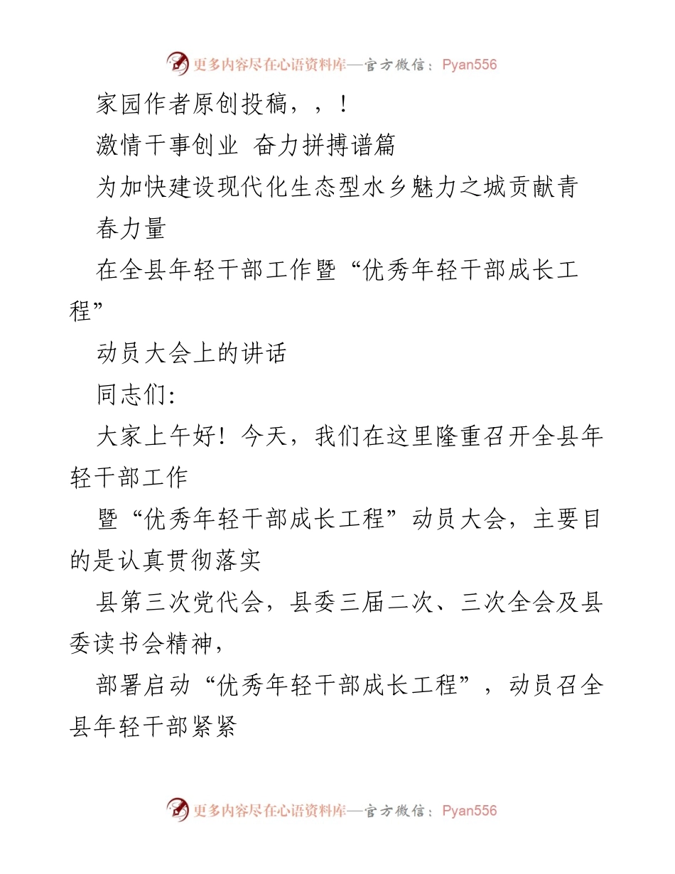 [发言] 奋斗青春，共筑现代化生态型水乡魅力之城.docx_第1页